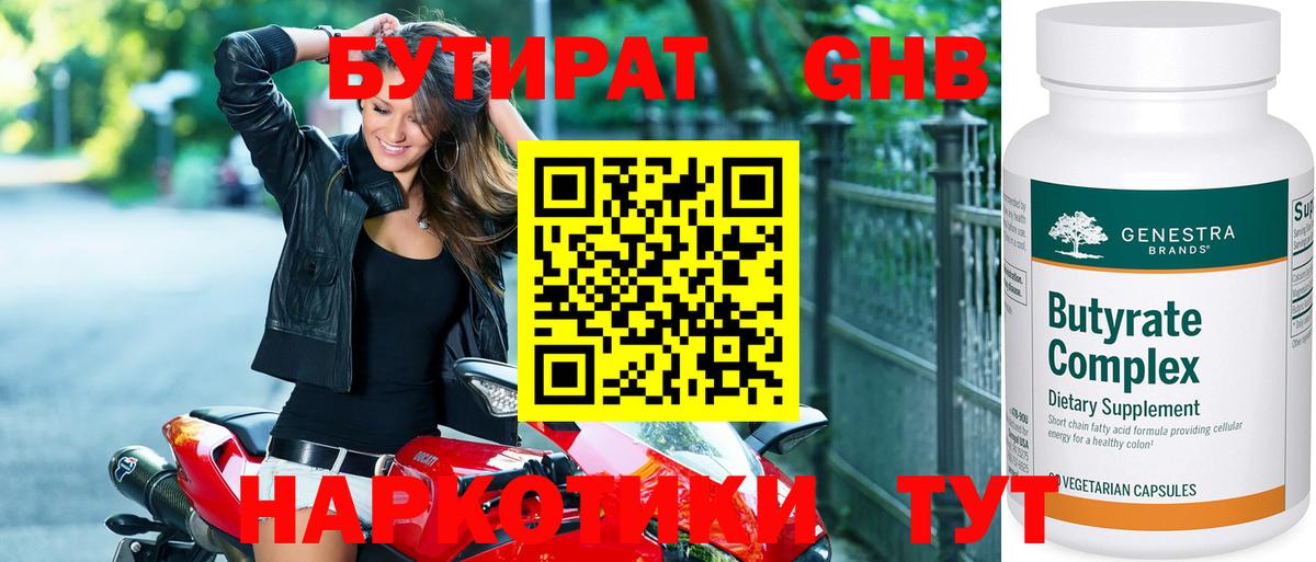 БУТИРАТ оксибутират Хасавюрт