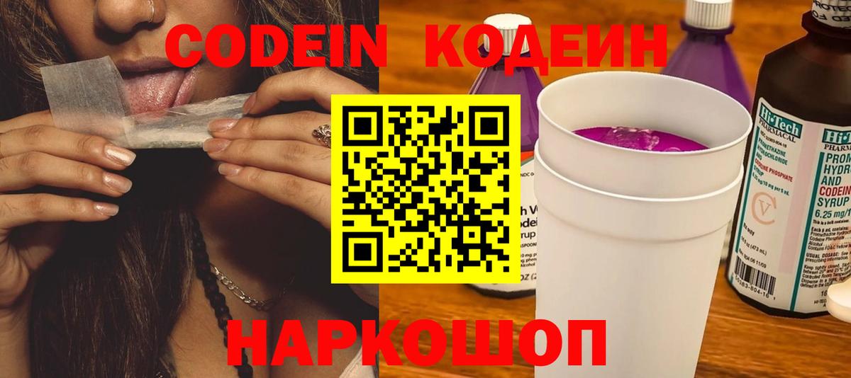 Кодеин Purple Drank Хасавюрт