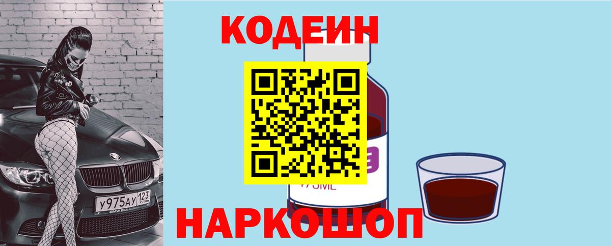 Хасавюрт  Кодеиновый сироп Lean Purple Drank  Вход с VPN 